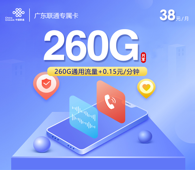 260G流量套餐